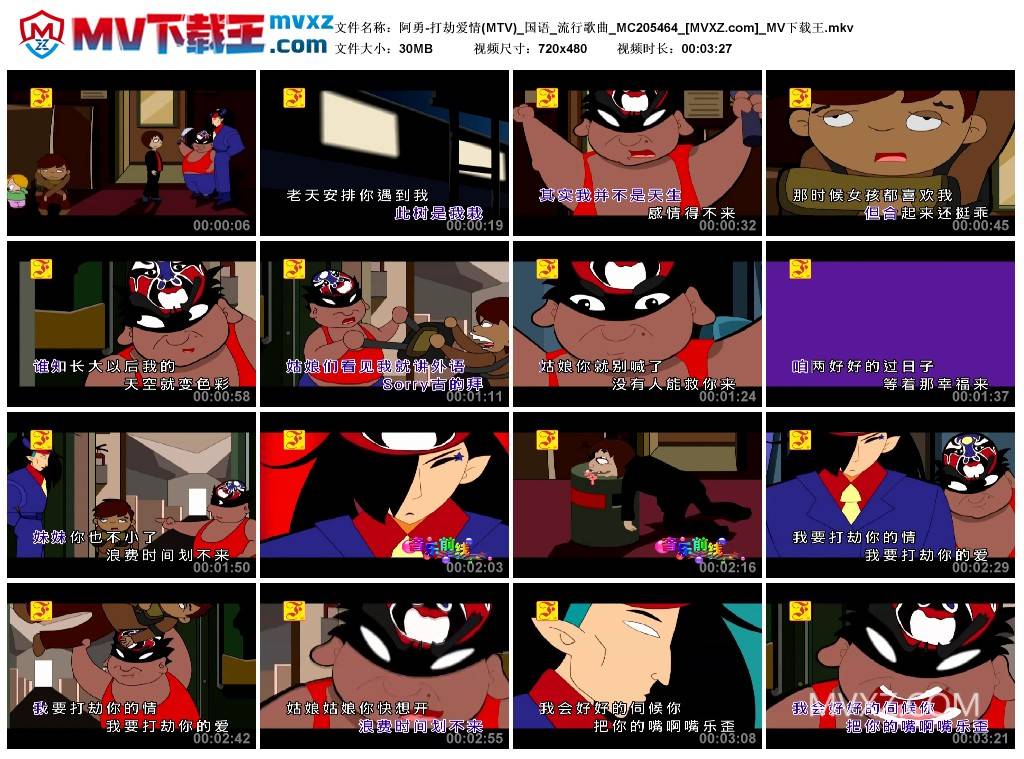 阿勇-打劫爱情(MTV)_国语_流行歌曲_MC205464